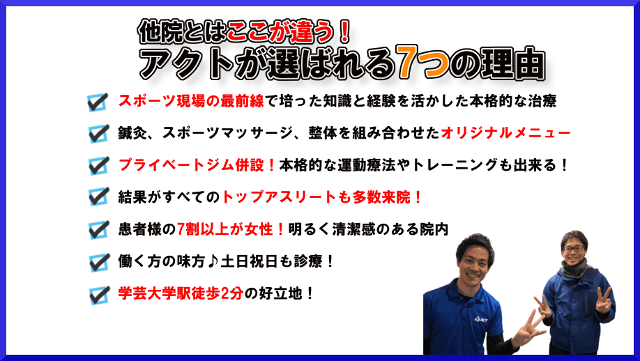 整体・腰痛治療で選ばれる理由