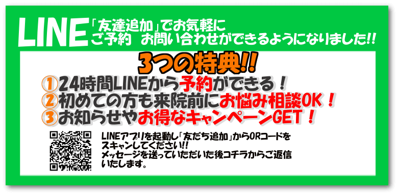 腰痛改善・整体のLINE予約