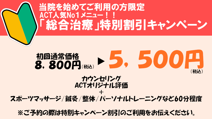 整体・腰痛治療の初回割引キャンペーン