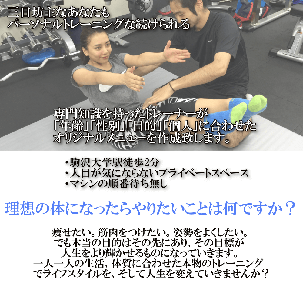 学芸大学でのパーソナルトレーニングの様子